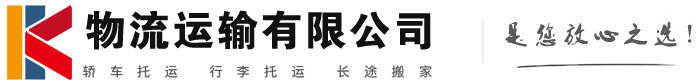 通榆物流有限公司